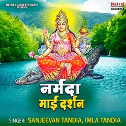 Aamar Kantar Maa Gad Gaye Narmada Maayi Ke